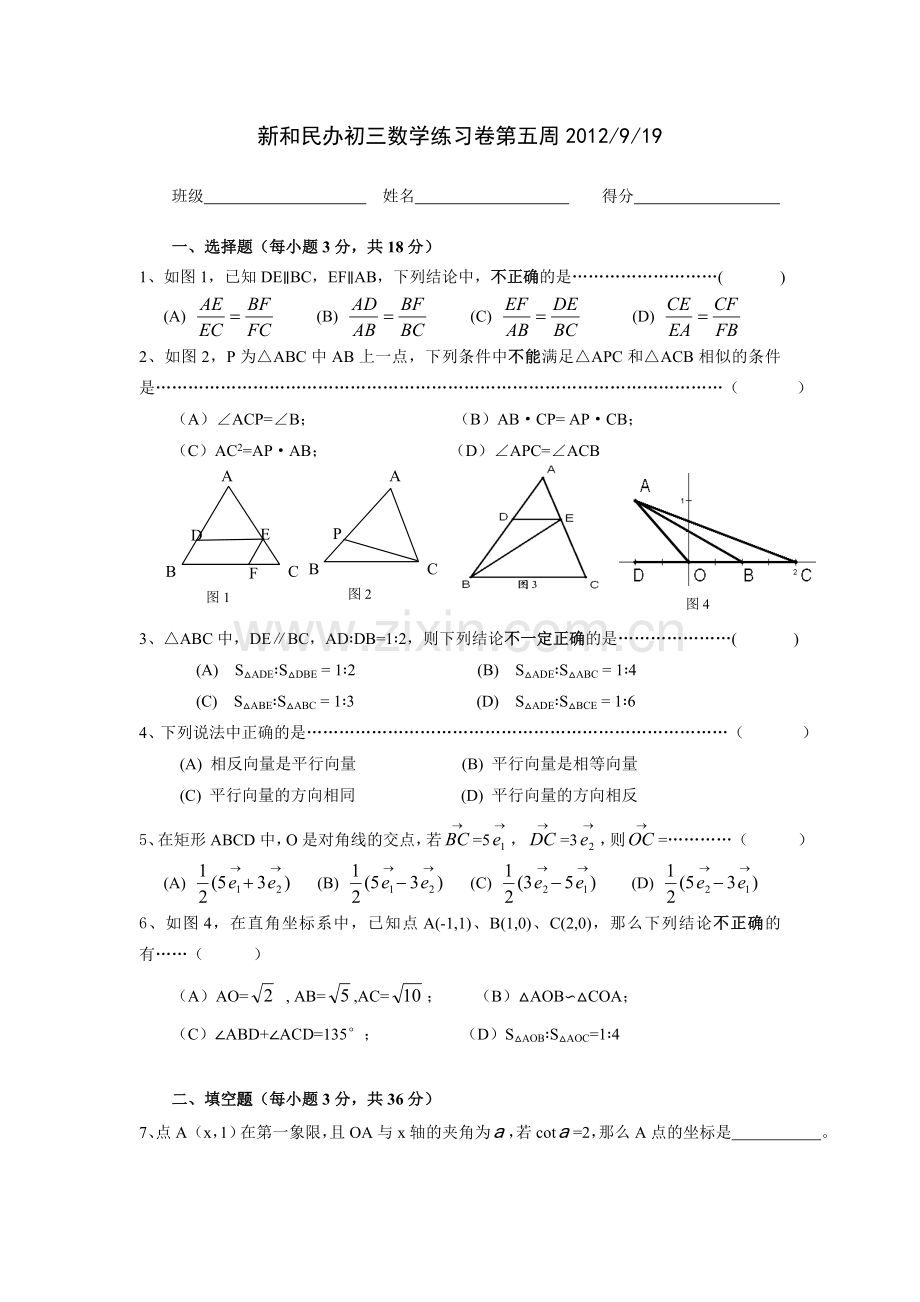 初三数学试卷五.doc_第1页