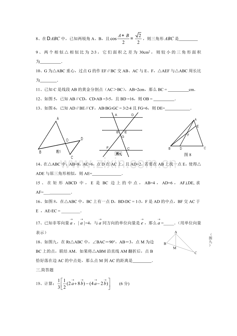 初三数学试卷五.doc_第2页