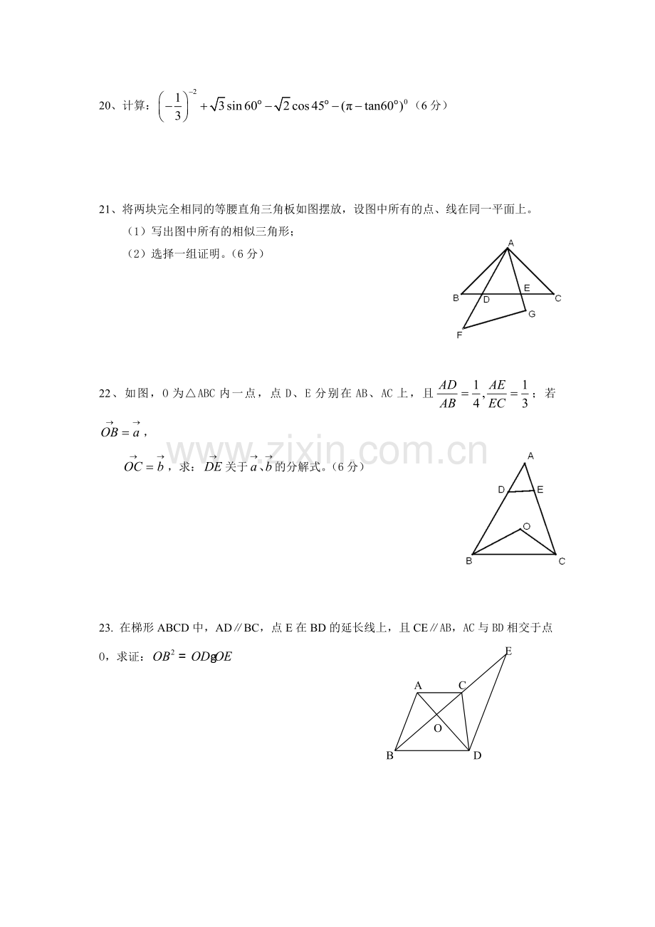 初三数学试卷五.doc_第3页