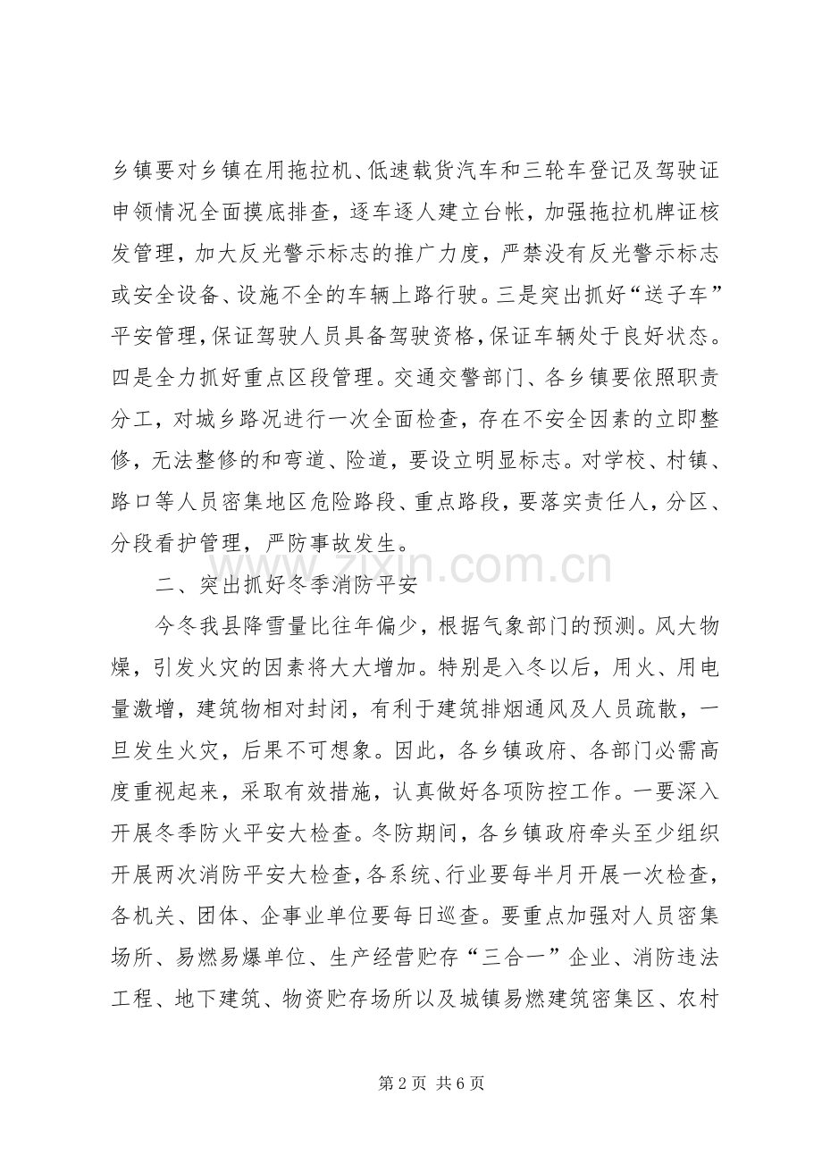 县冬防会议领导发言.docx_第2页