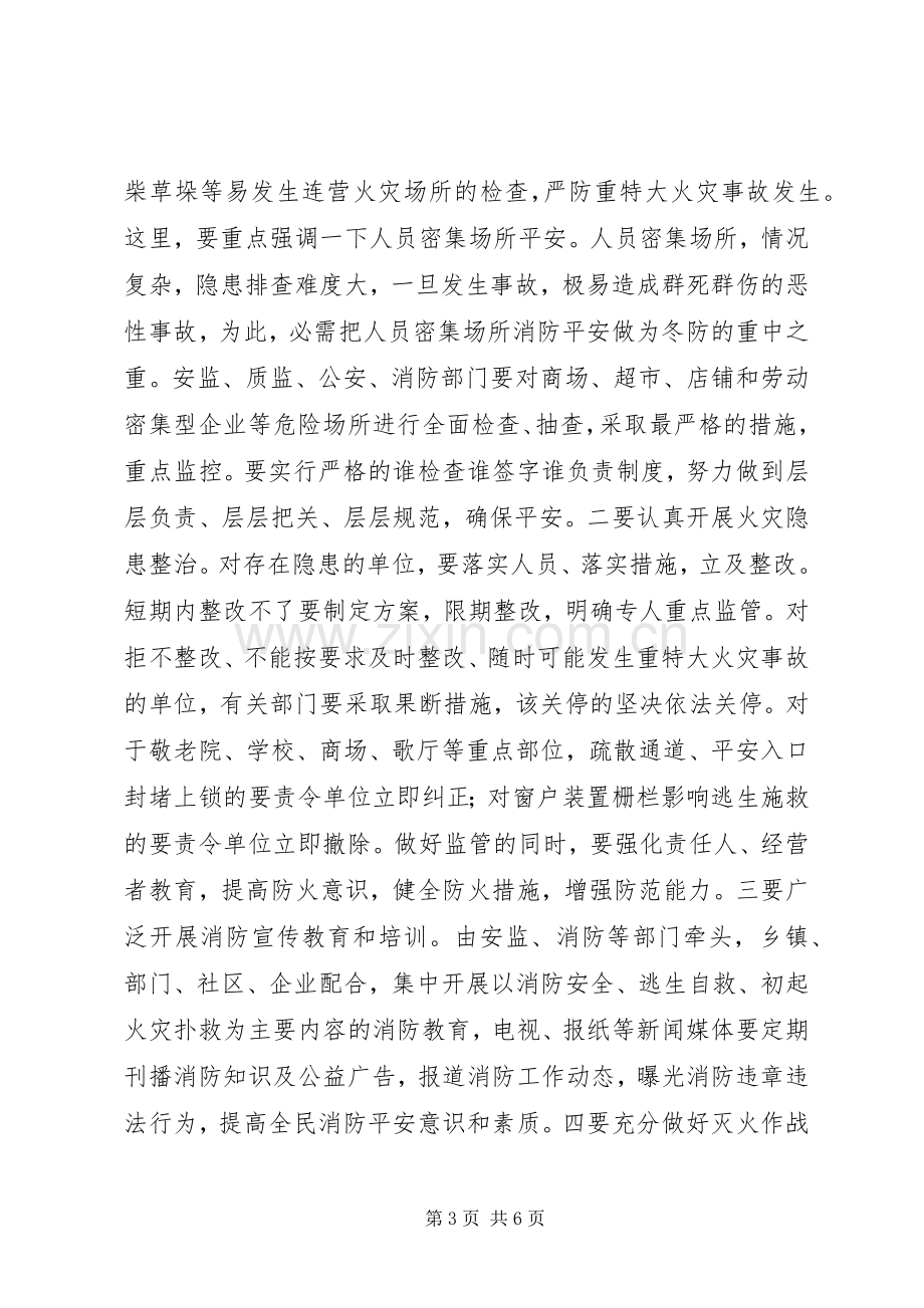 县冬防会议领导发言.docx_第3页