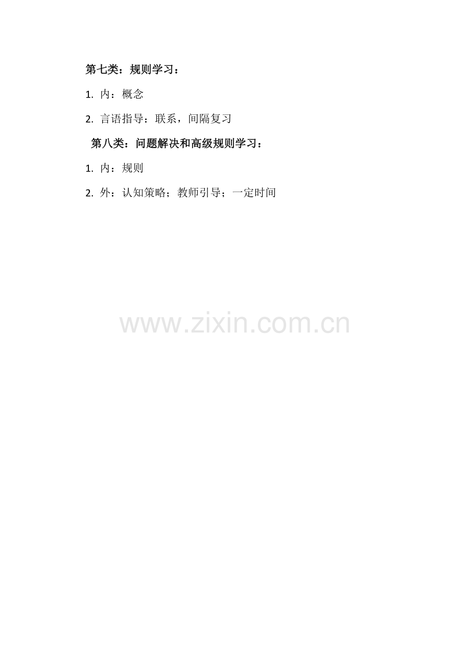 (教育心理学)加涅累计学习理论.docx_第2页