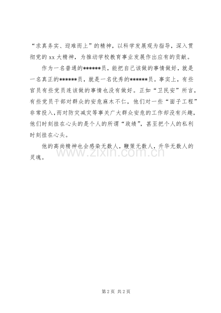 叶志平校长先进事迹学习心得.docx_第2页