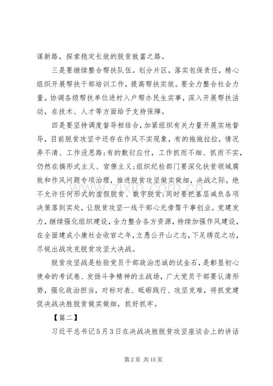 脱贫攻坚心得感悟7篇.docx_第2页