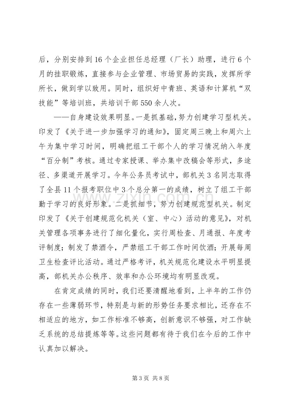 县委组织部工作交流会领导讲话稿.docx_第3页