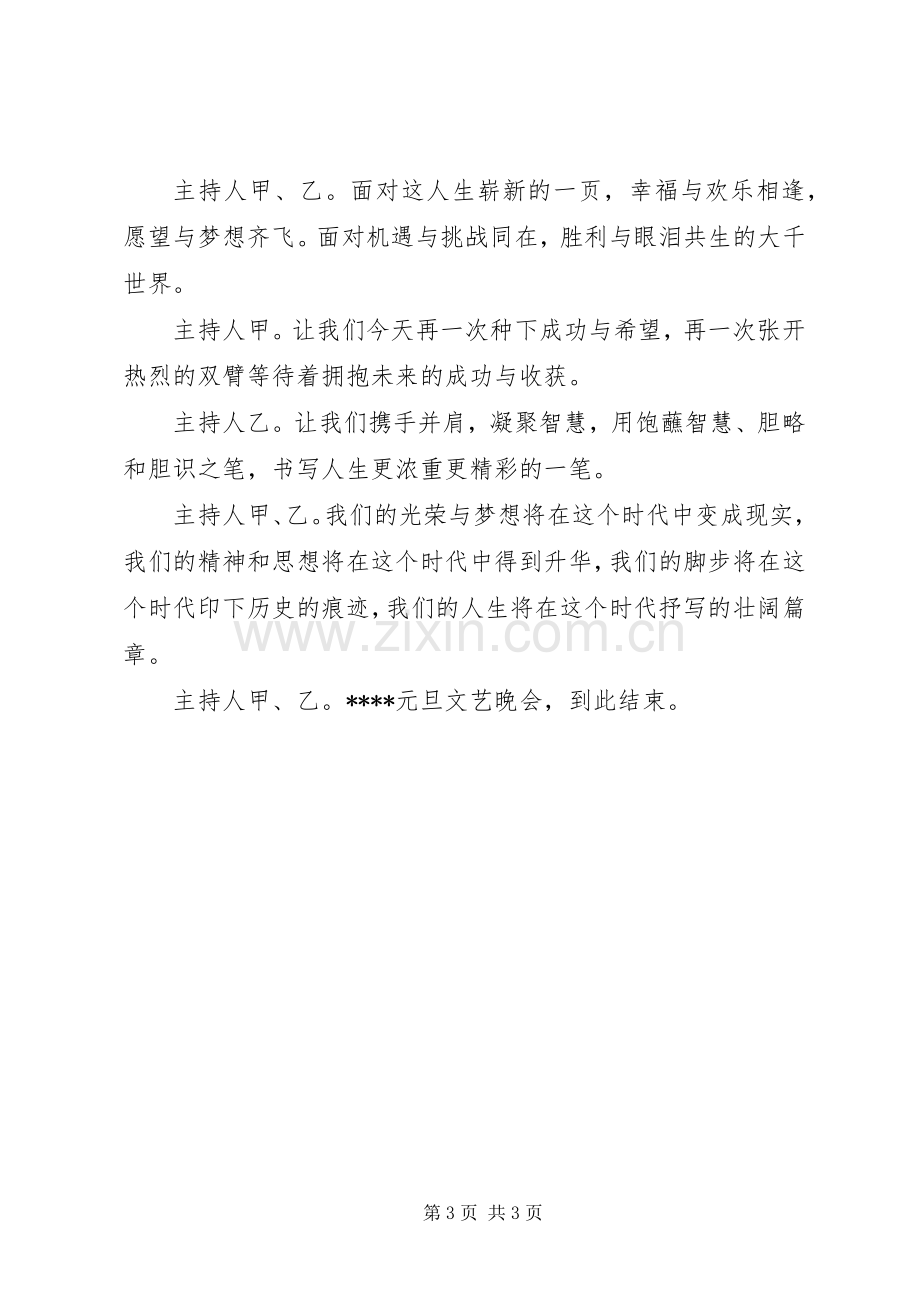 公司新年文艺晚会主持词.docx_第3页