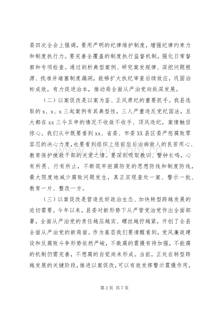 在机关“以案促改”警示教育大会上的讲话.docx_第2页