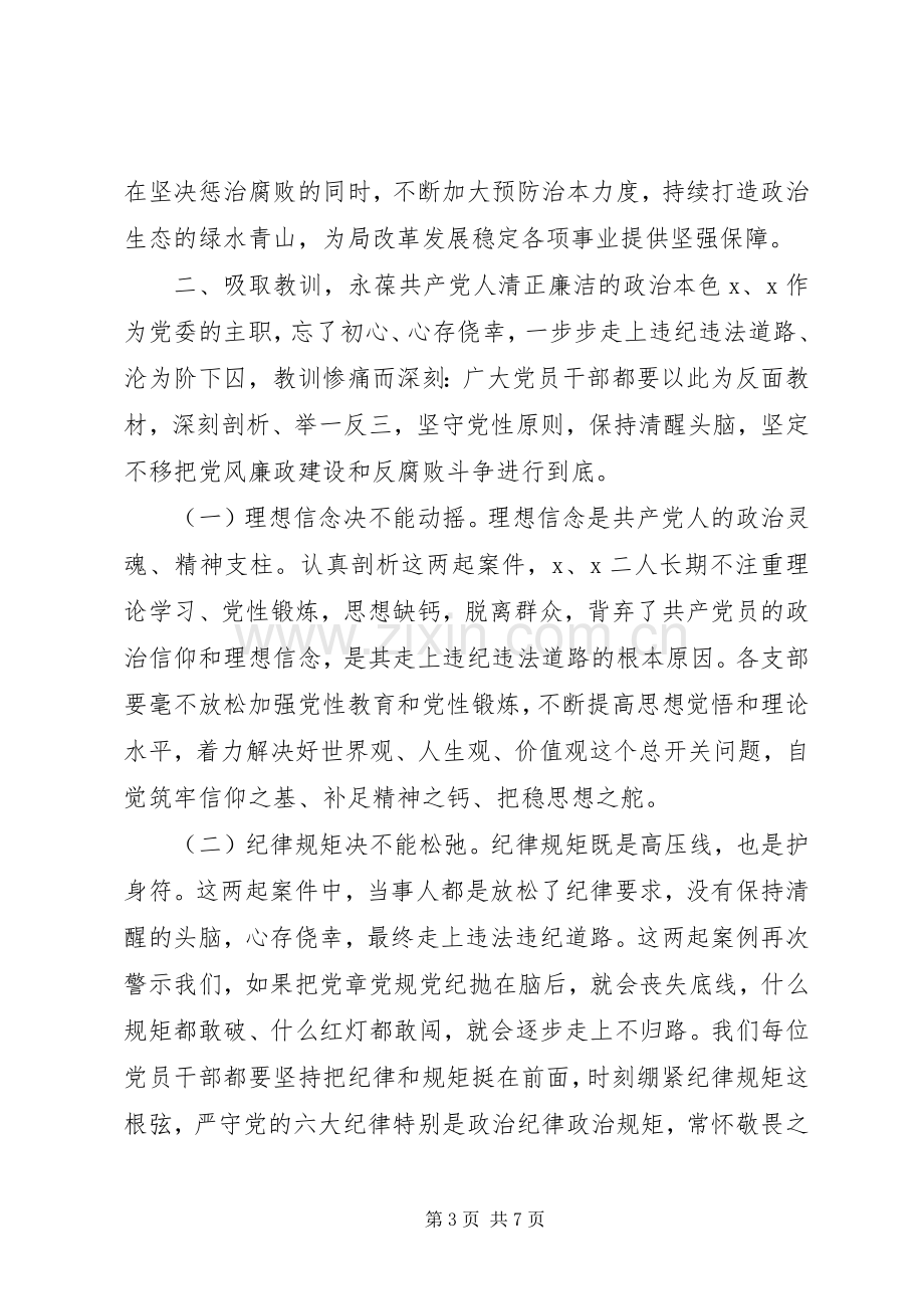 在机关“以案促改”警示教育大会上的讲话.docx_第3页