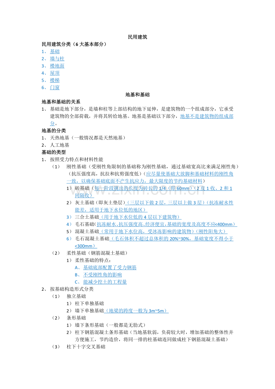 建筑工程计量与计价.docx_第2页