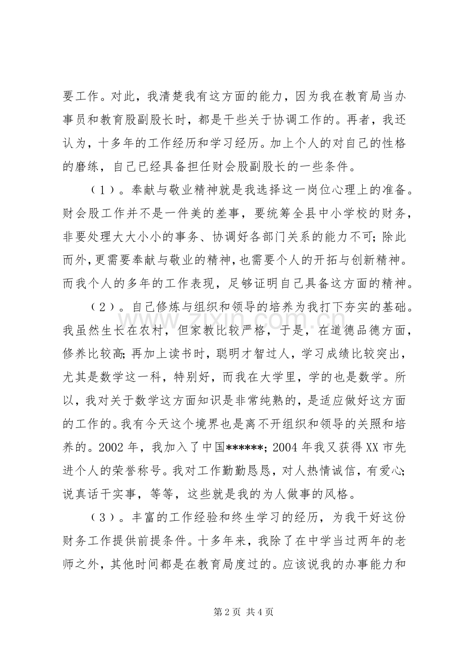 教育局财会股股长竞聘演讲稿范文.docx_第2页