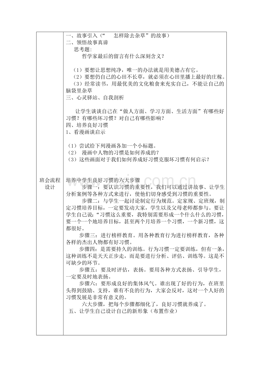 吕河初级中学主题班会设计方案.doc_第2页