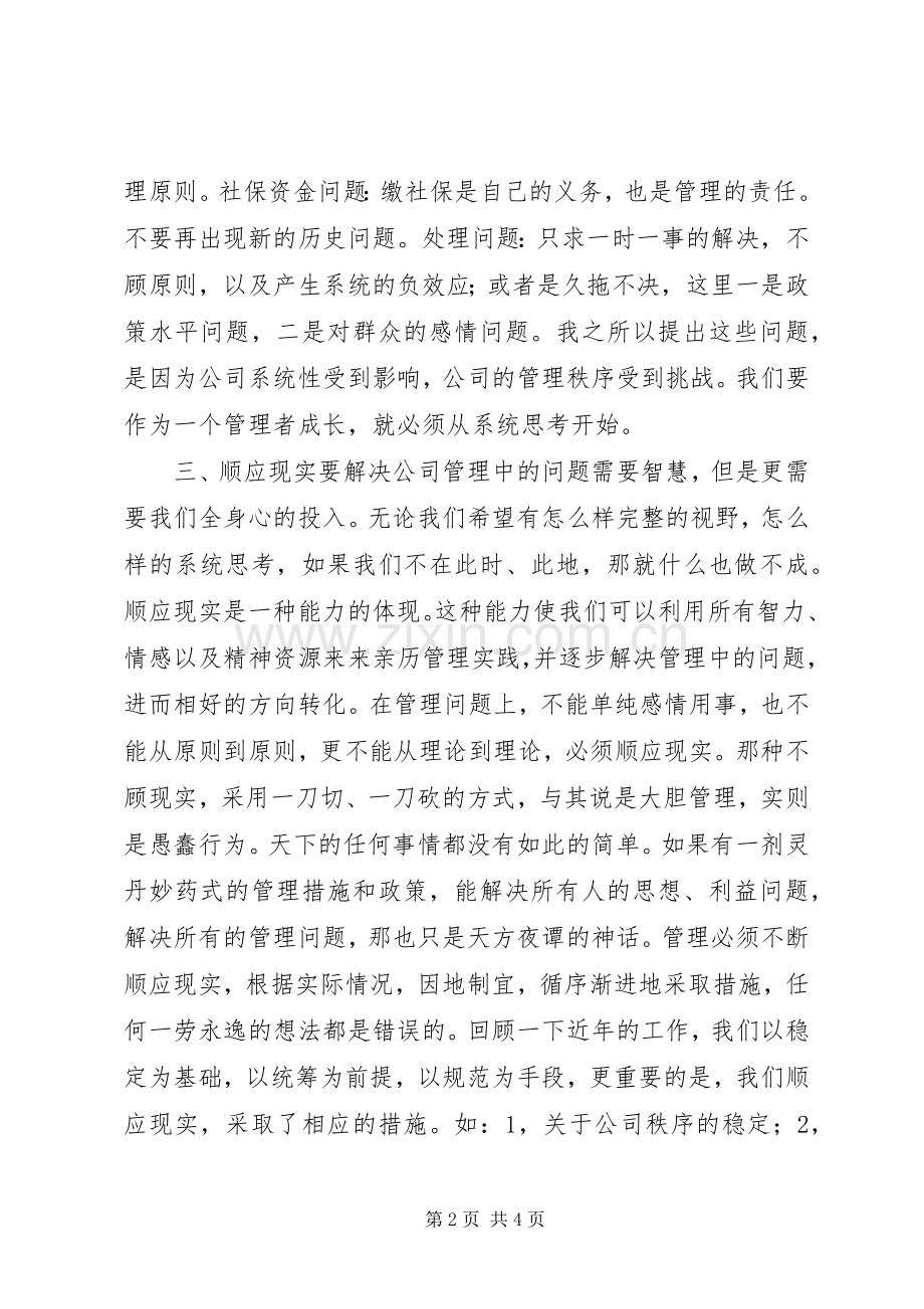 公司XX年下半年工作会议讲话稿.docx_第2页