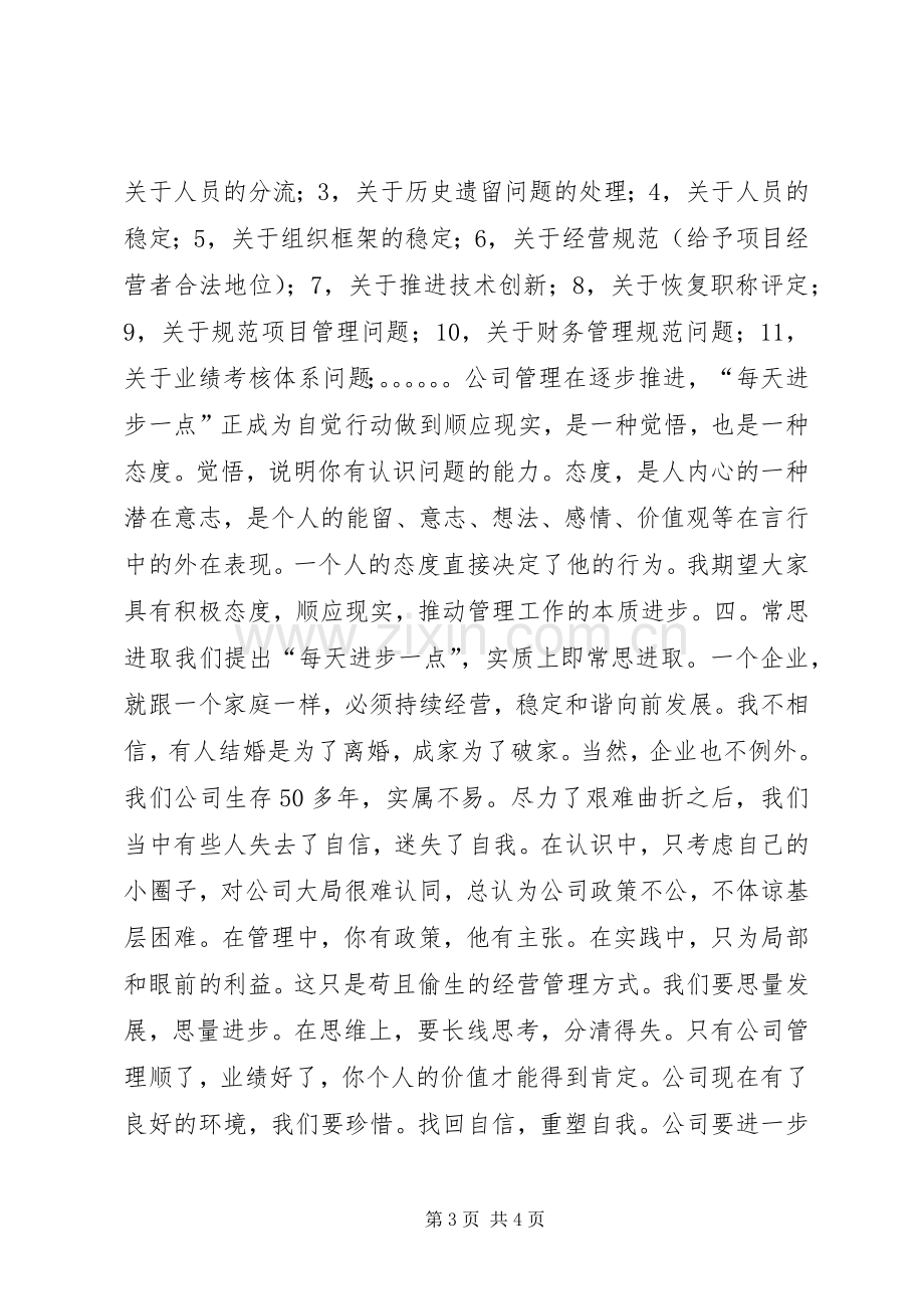 公司XX年下半年工作会议讲话稿.docx_第3页