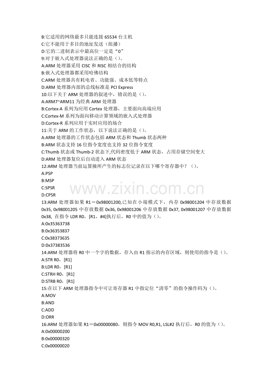 全国计算机等级考试三嵌入式系统开发技术题库第2套.docx_第2页