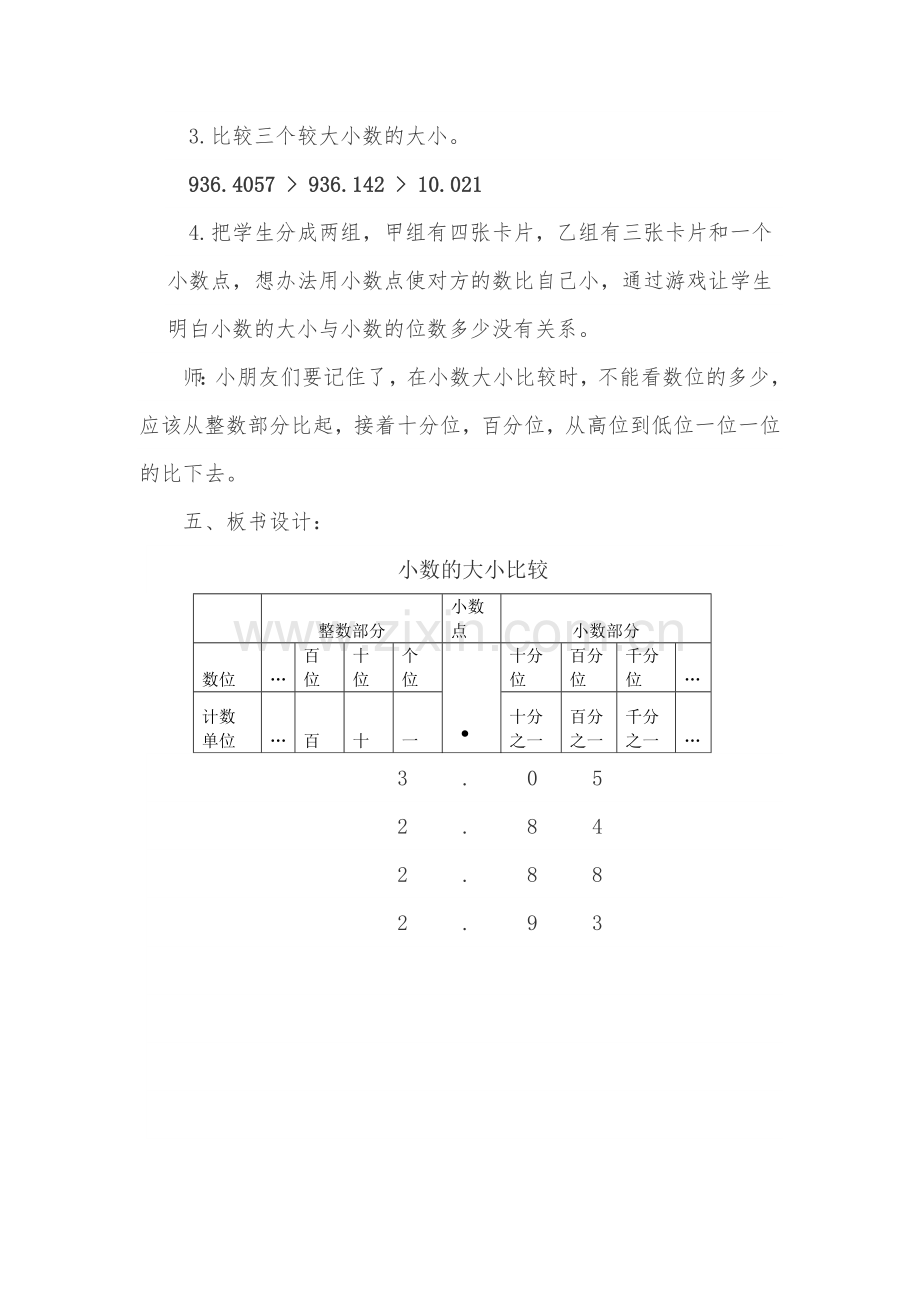 人教版小数的大小比较.docx_第3页