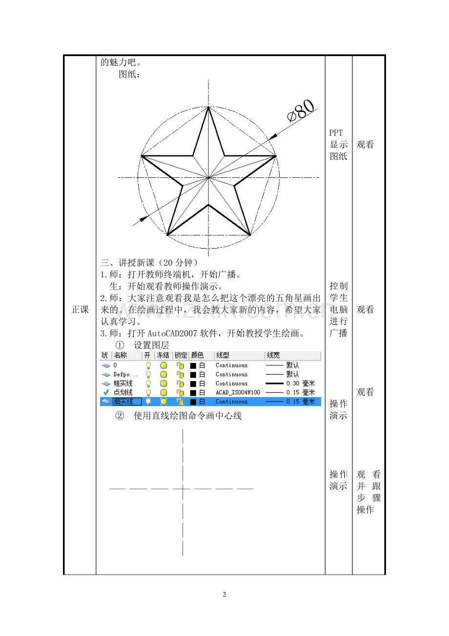 autocad公开课教案(画五角星).doc_第2页