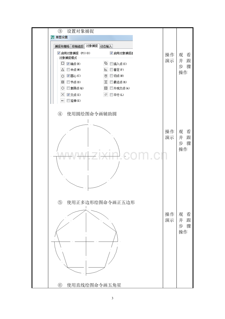 autocad公开课教案(画五角星).doc_第3页