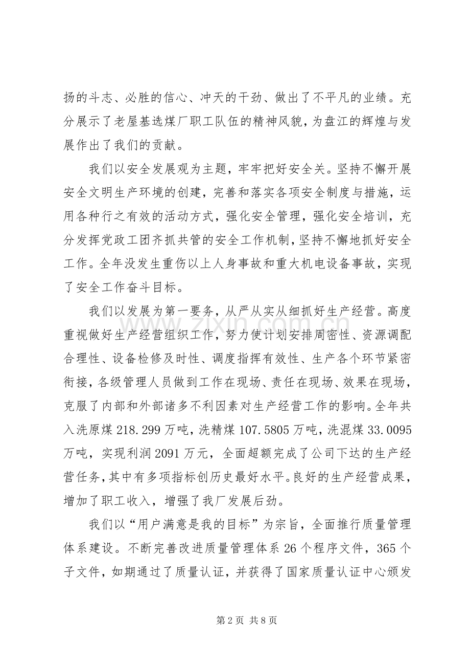 煤厂职代会上的讲话.docx_第2页