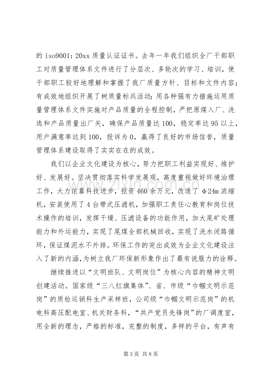 煤厂职代会上的讲话.docx_第3页