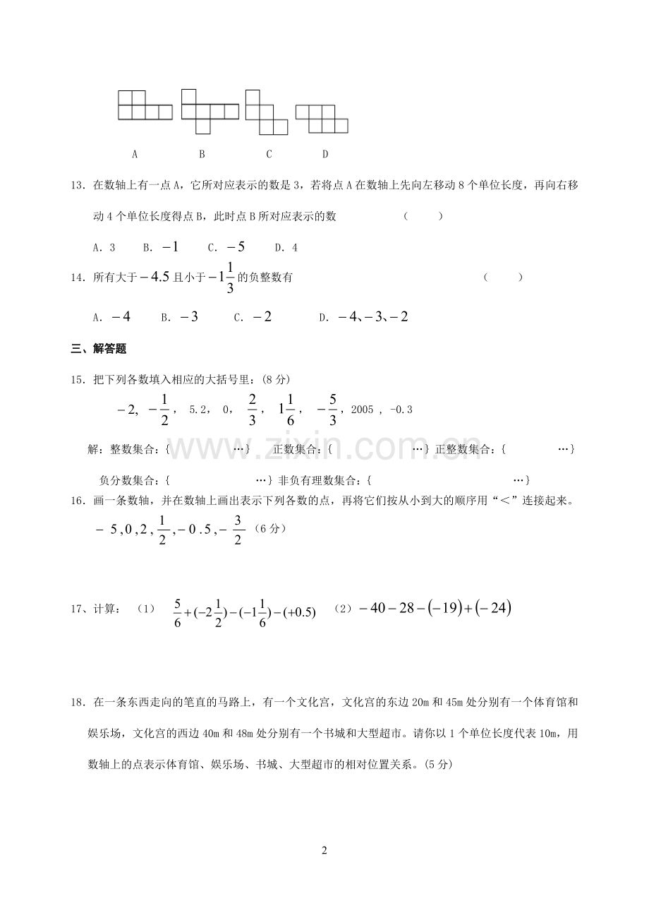 初一第二次周测.doc_第2页