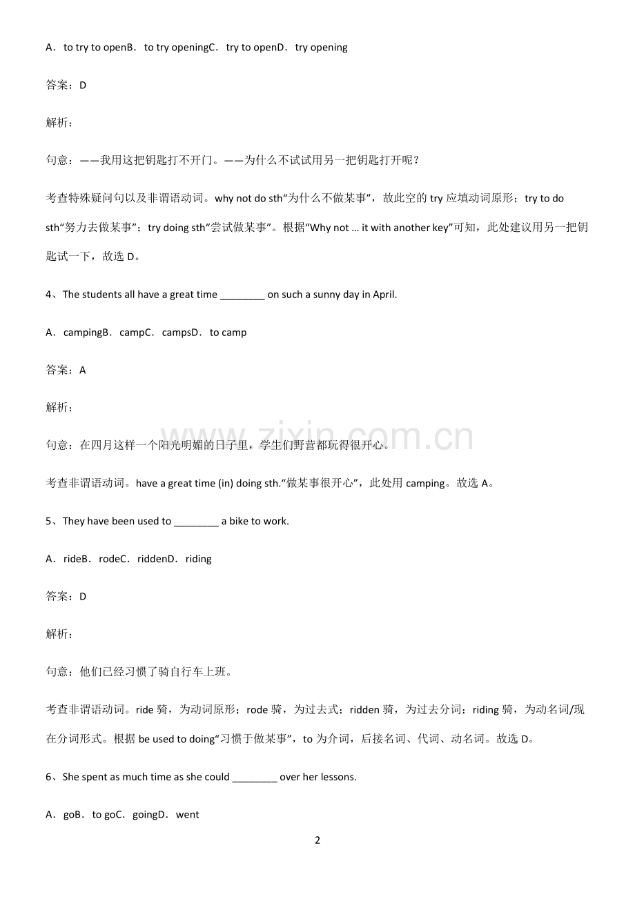 全国通用版初三英语动名词知识点题库.pdf_第2页