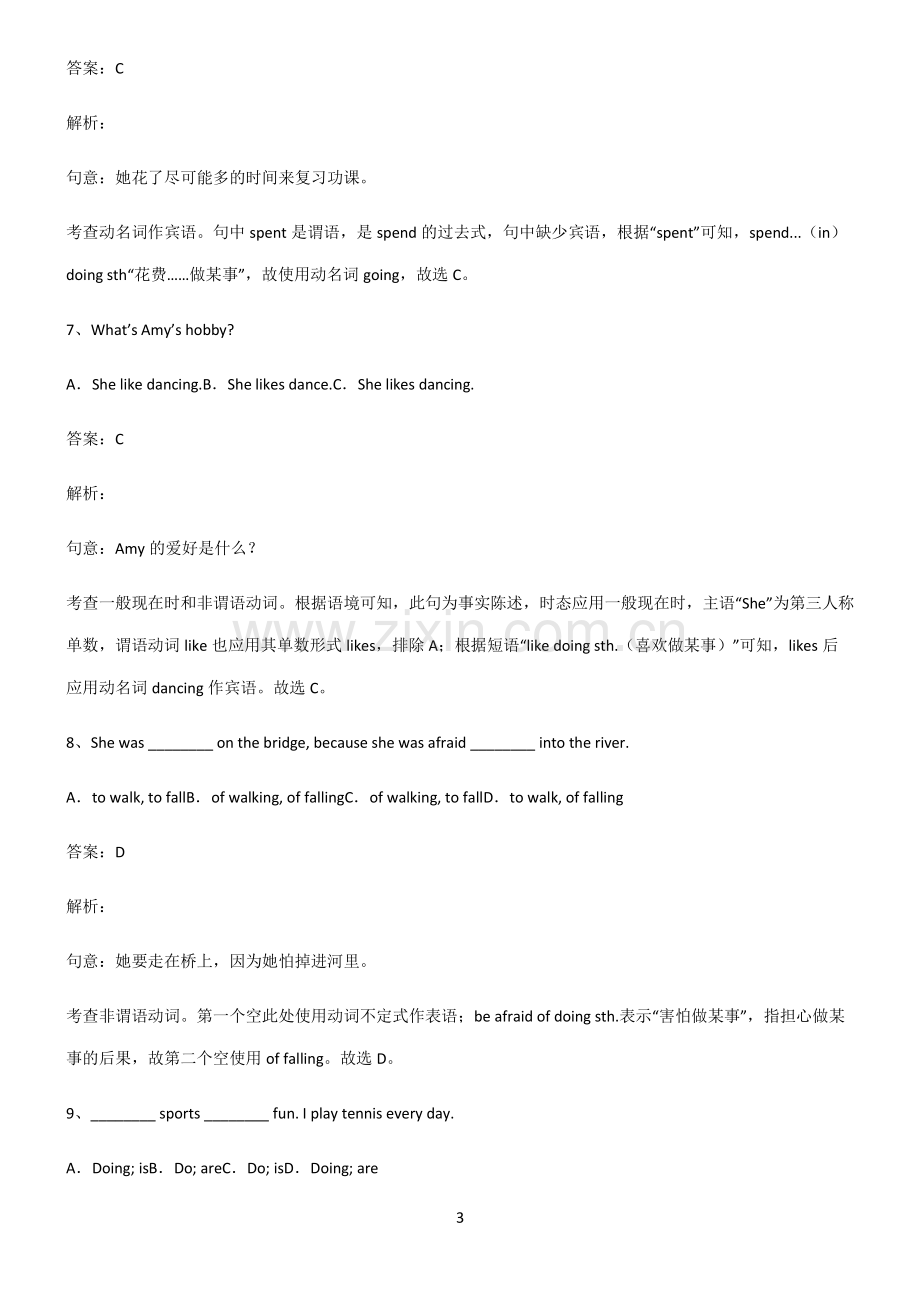 全国通用版初三英语动名词知识点题库.pdf_第3页