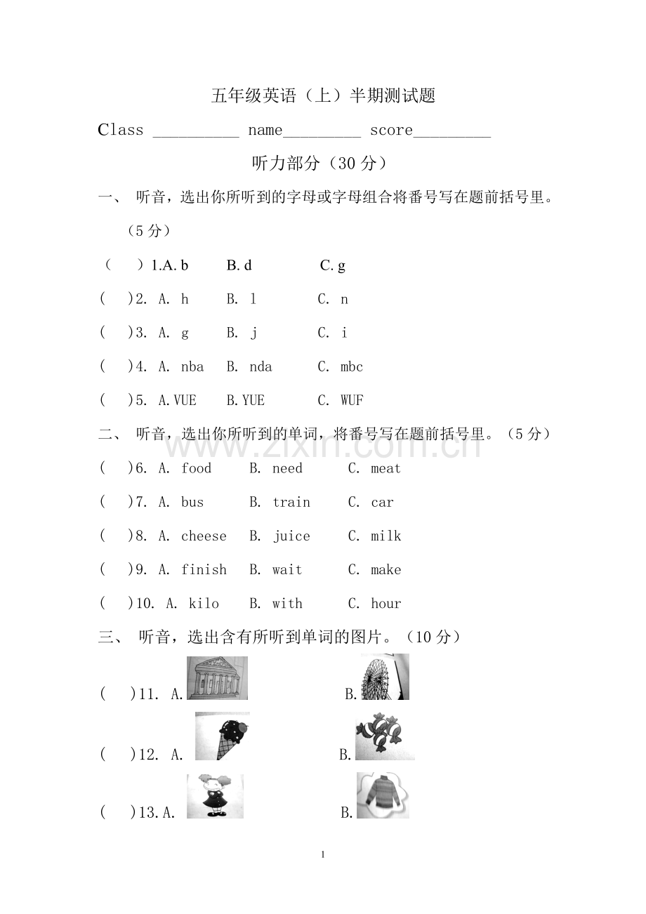 五年级上半期考试.doc_第1页