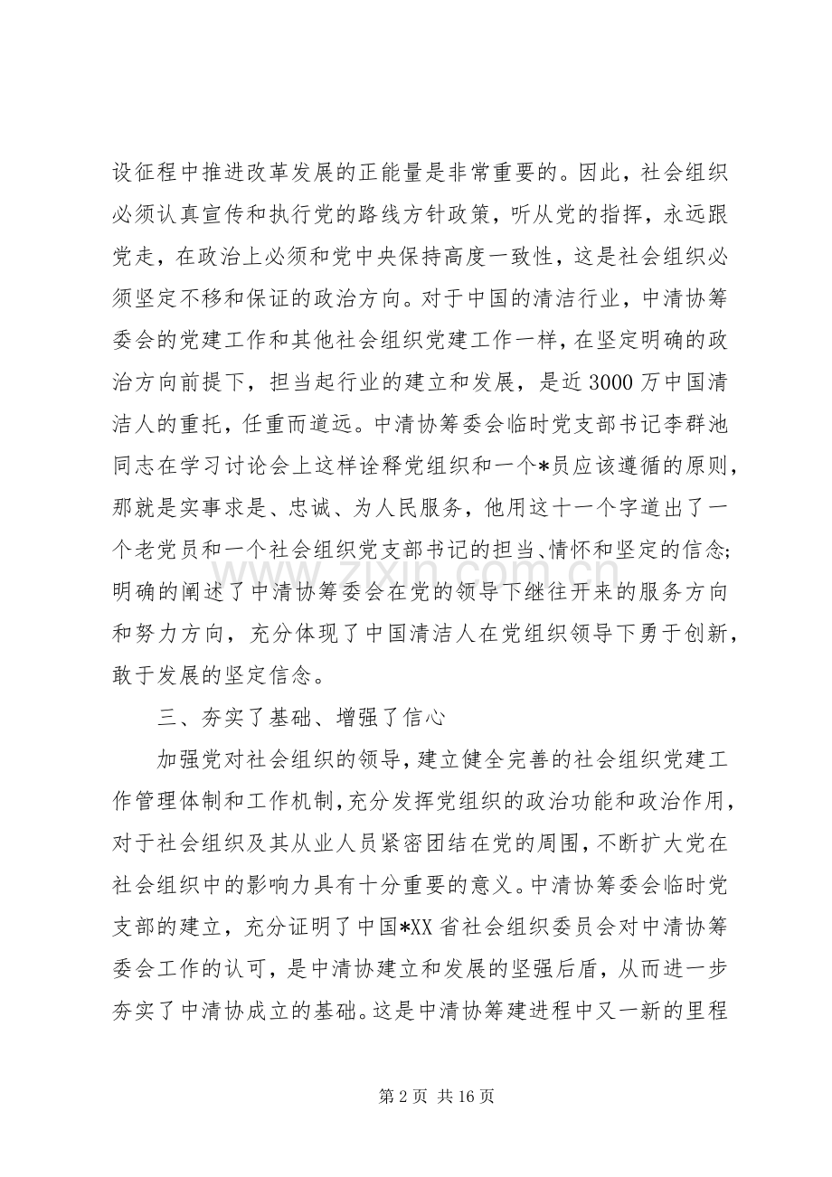 党建工作培训心得体会.docx_第2页