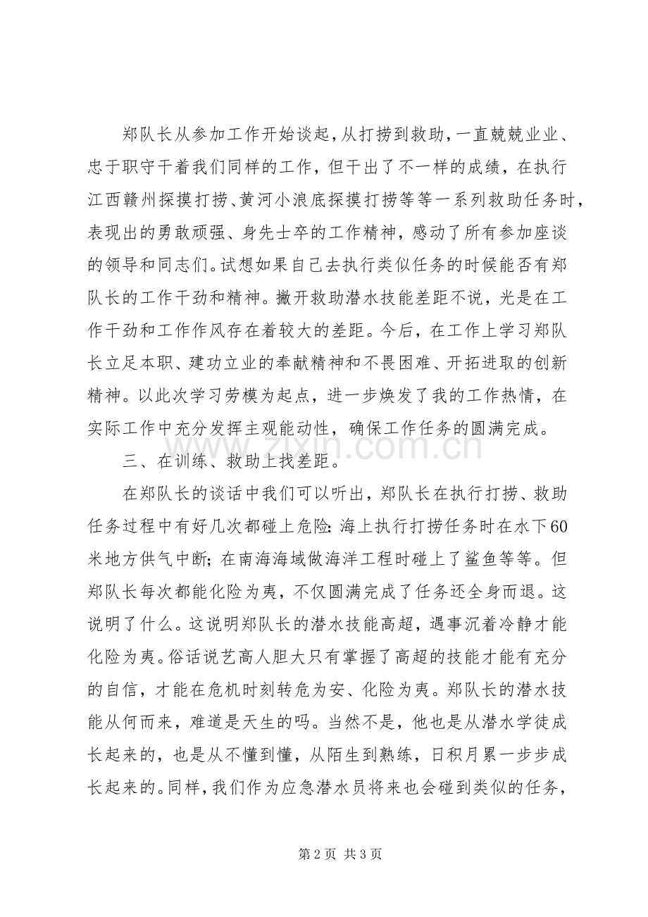 学习劳模心得体会.docx_第2页