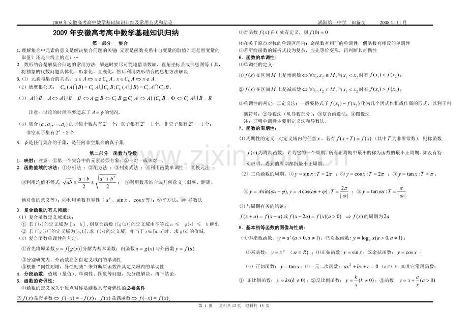 安徽高考高中数学基础知识归纳及常用公式和结论.doc_第1页