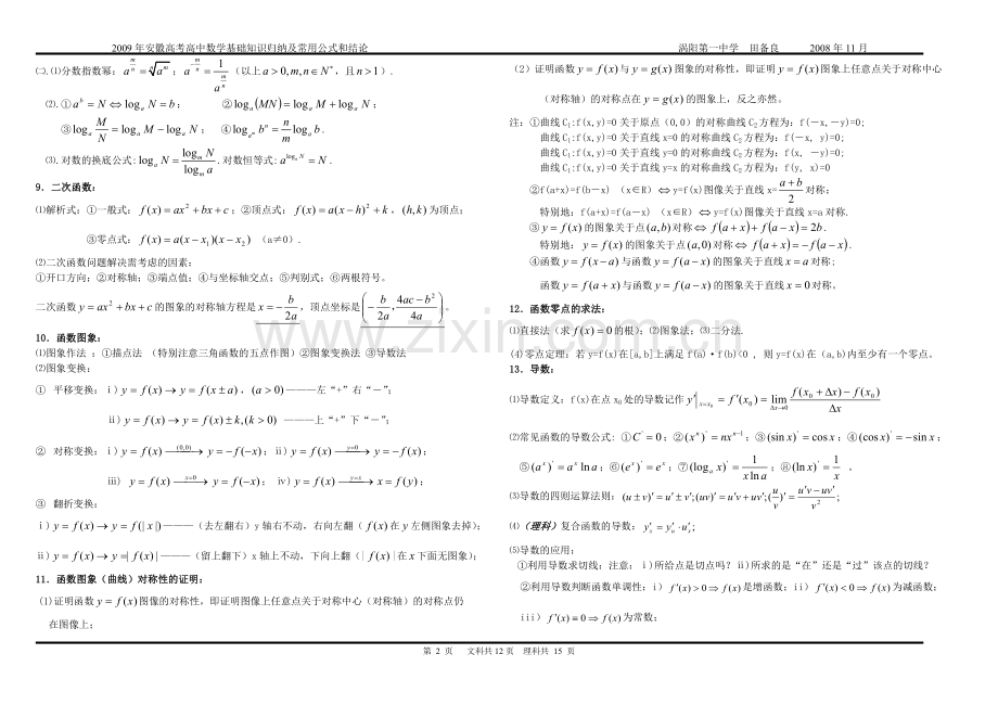 安徽高考高中数学基础知识归纳及常用公式和结论.doc_第2页