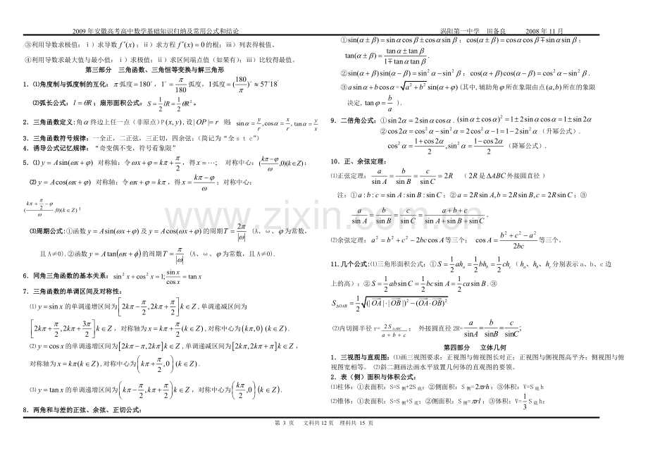 安徽高考高中数学基础知识归纳及常用公式和结论.doc_第3页