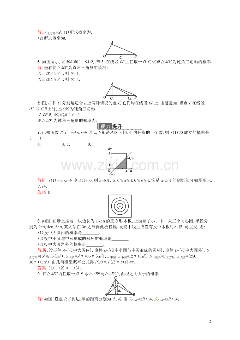 【赢在课堂】高中数学-3.3-几何概型配套训练-新人教A版必修3.doc_第2页