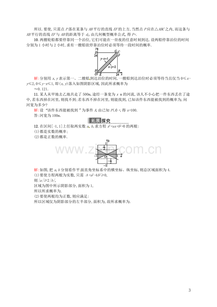 【赢在课堂】高中数学-3.3-几何概型配套训练-新人教A版必修3.doc_第3页