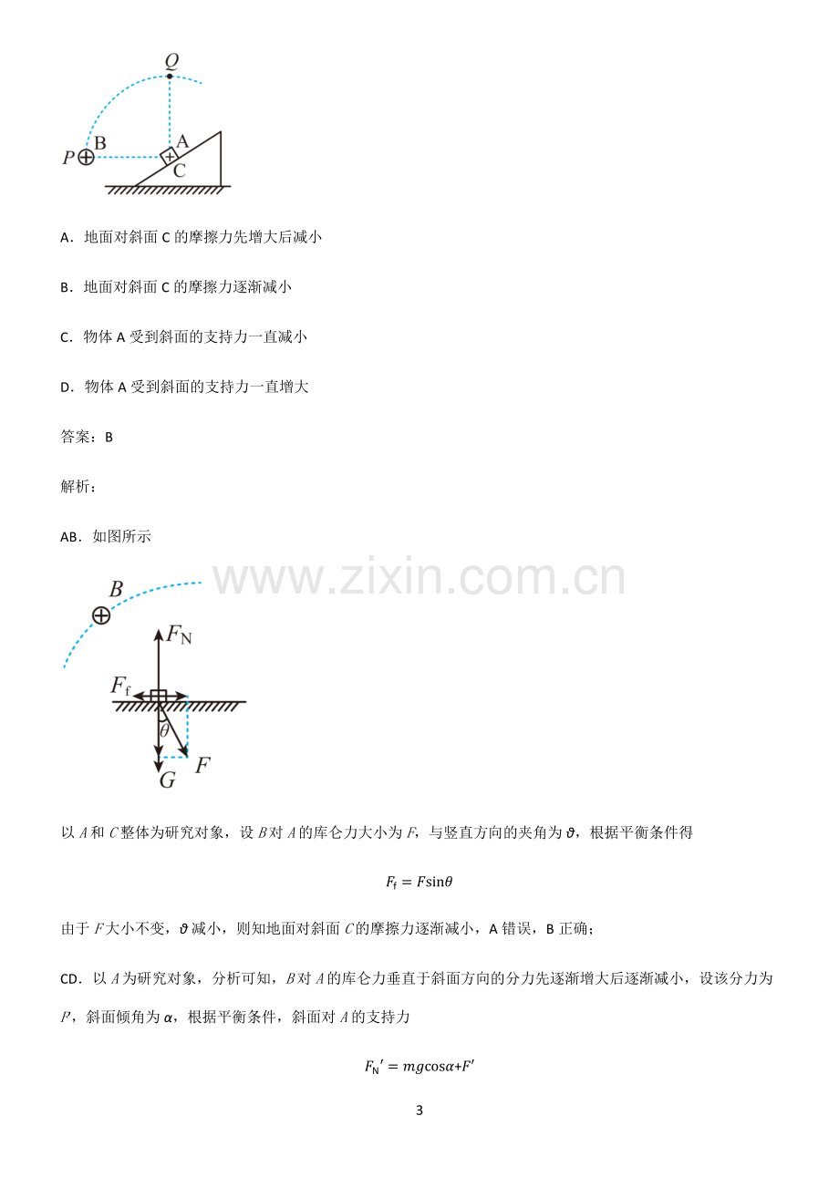 通用版高中物理必修二静电场及其应用考点精题训练.pdf_第3页