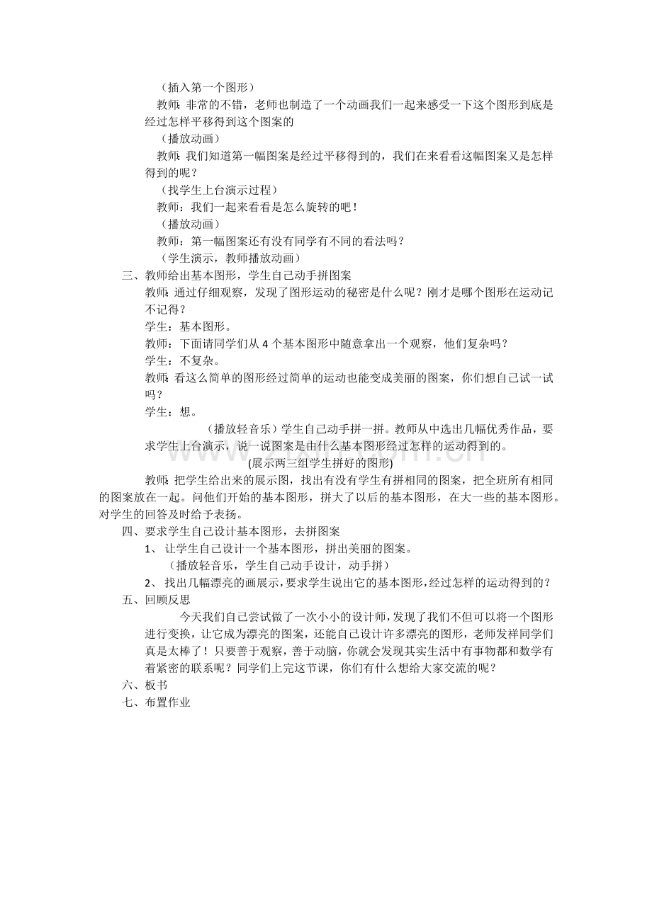 小学数学人教2011课标版二年级综合实践课《小小设计师》 (3).docx_第2页