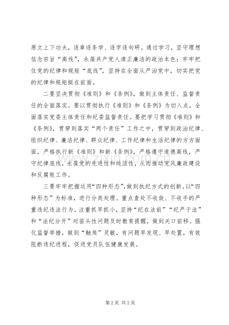 准则、条例学习心得体会.docx_第2页