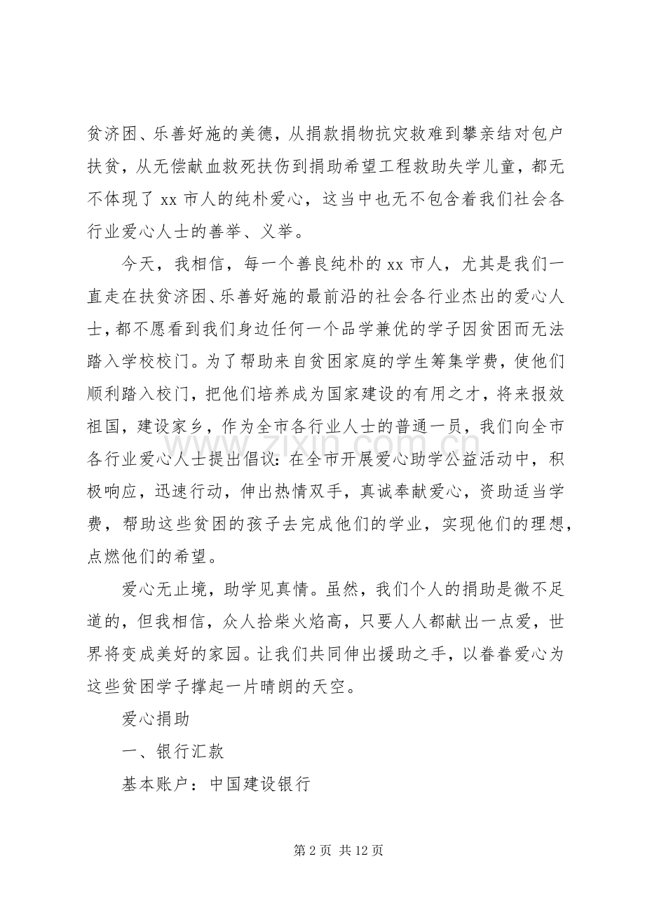 献爱心倡议书范文4篇.docx_第2页