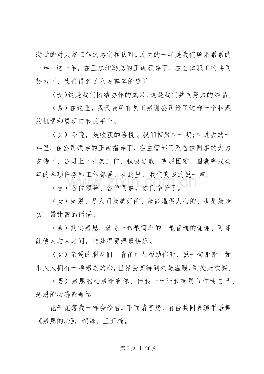 企业XX年春节晚会主持词.docx_第2页