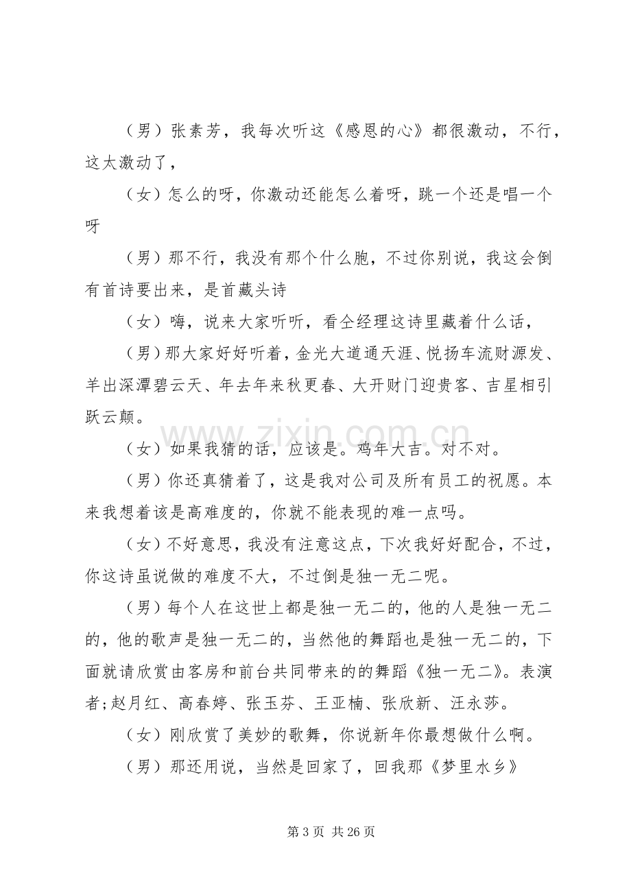 企业XX年春节晚会主持词.docx_第3页