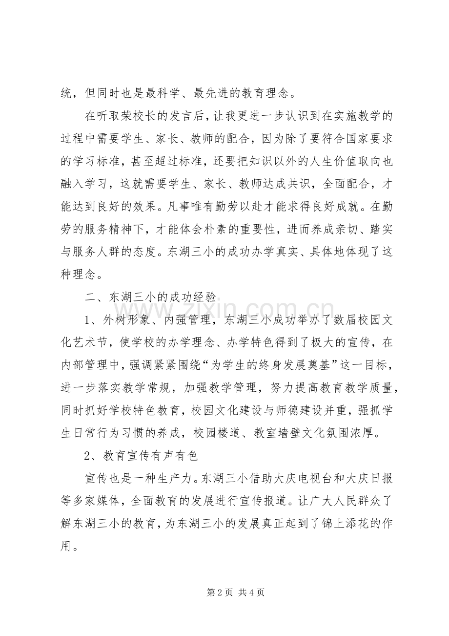 学校长业务培训心得体会.docx_第2页