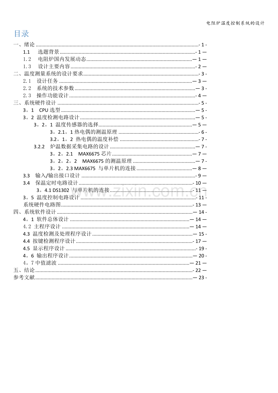 电阻炉温度控制系统的设计.doc_第3页