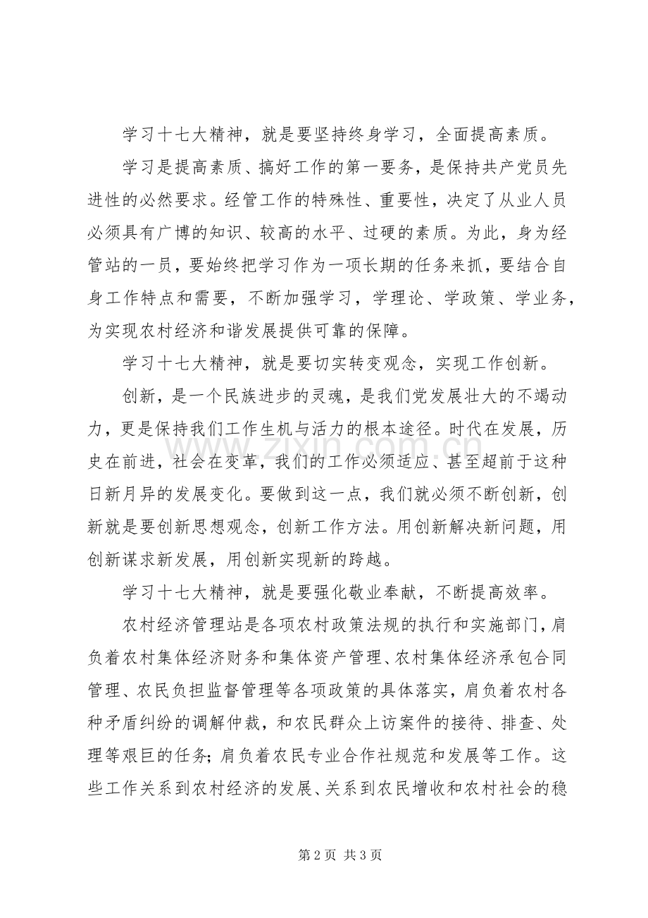 农业系统学习十七大演讲稿争做新农村建设排头兵.docx_第2页