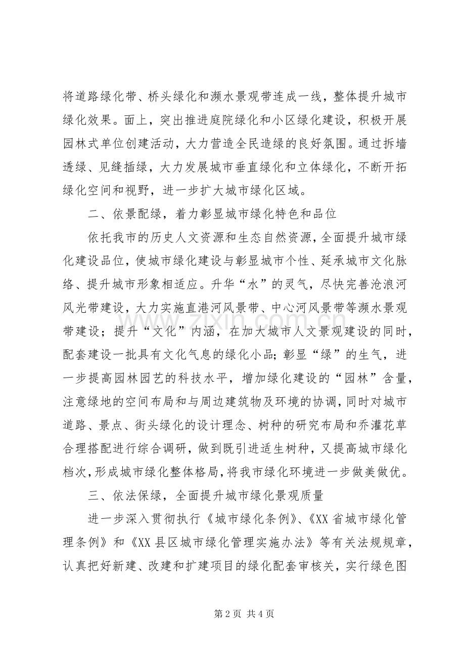 创建省级园林城市表态发言.docx_第2页