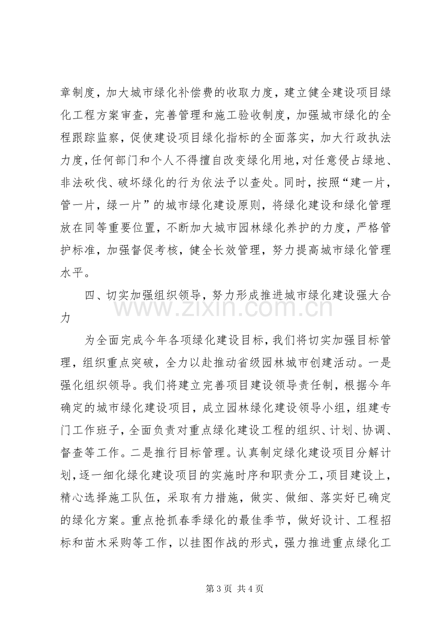 创建省级园林城市表态发言.docx_第3页