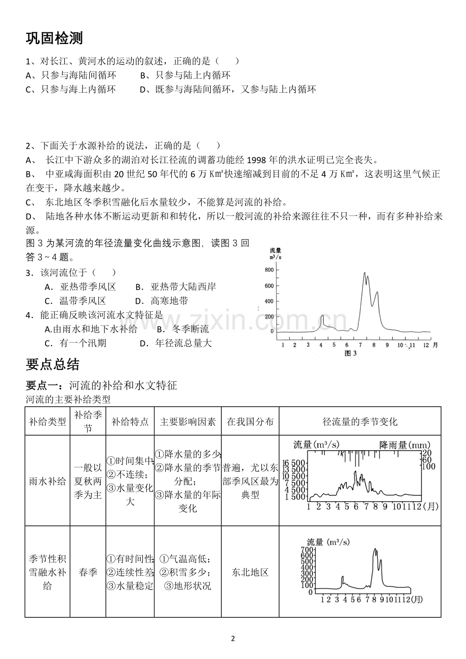 水循环学案.doc_第2页