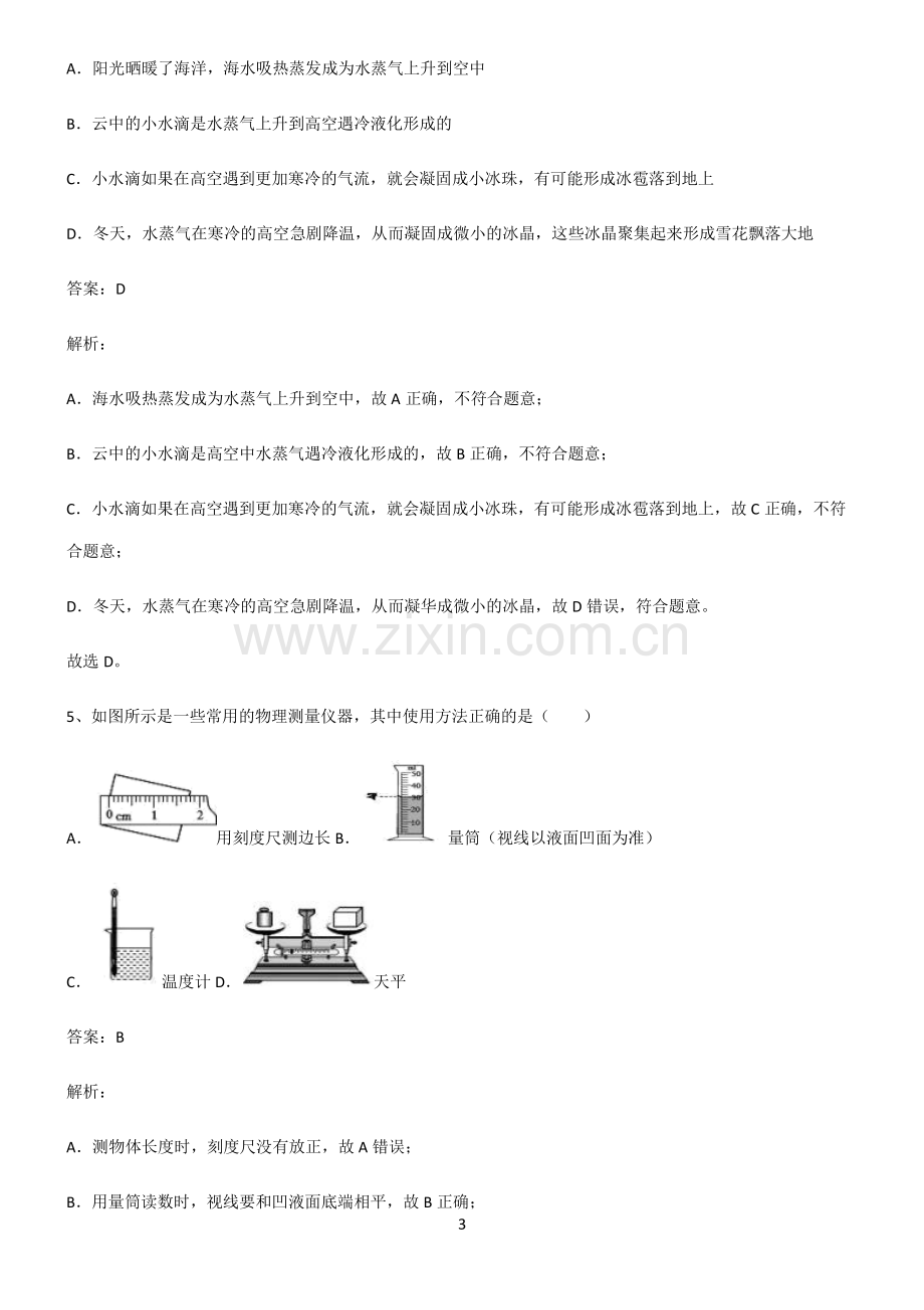 全国通用版初中物理温度与物态变化基础知识手册.pdf_第3页