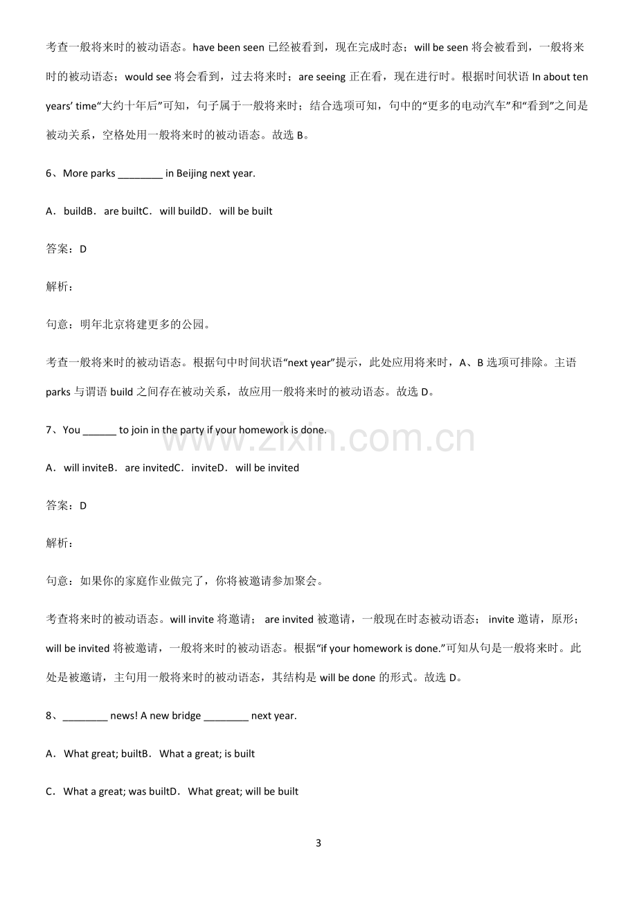 九年义务初中英语一般将来时的被动语态知识点梳理.pdf_第3页