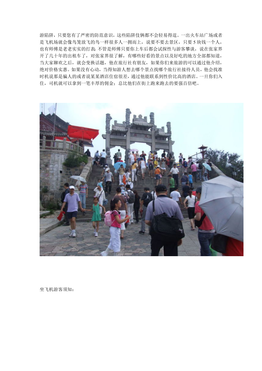 成都到张家界旅游攻略.doc_第3页