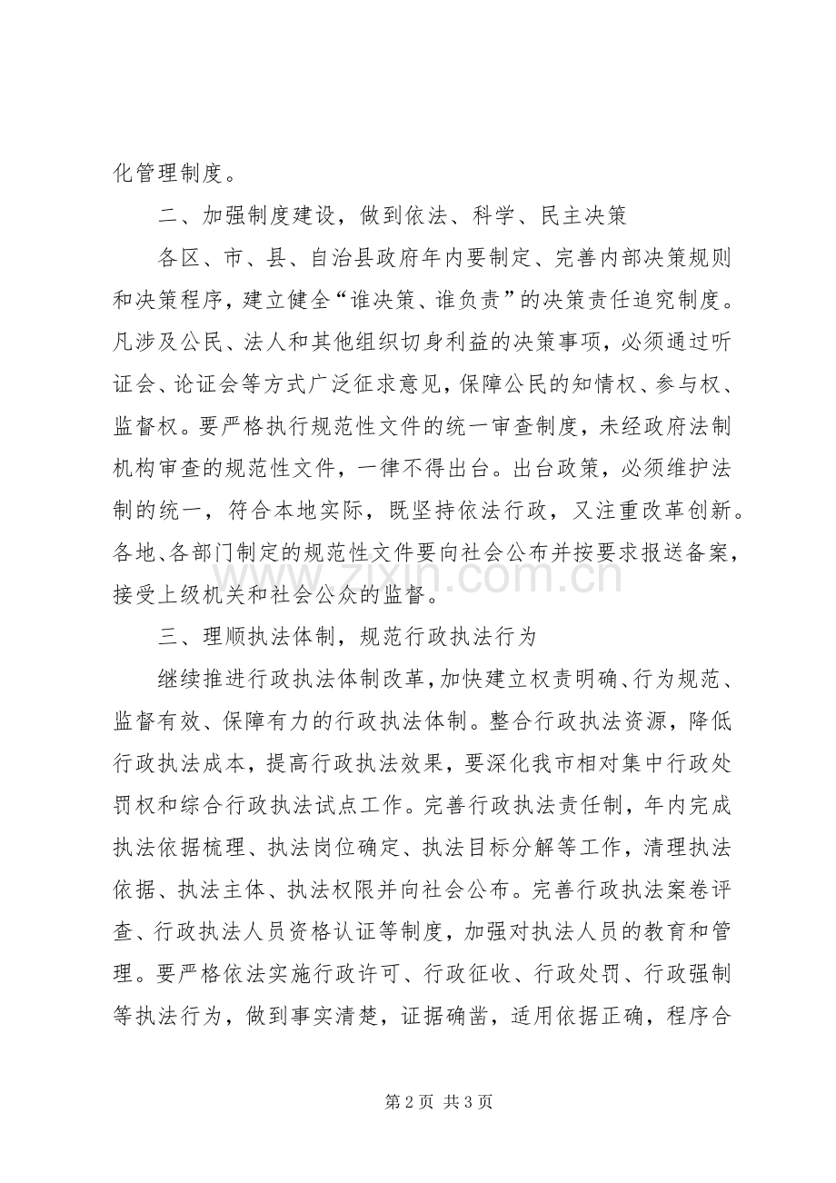 市政府法制工作会议上的讲话.docx_第2页